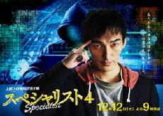 Specialist 4 (2015) - Stream Online