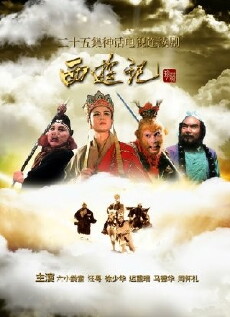 Journey to the West (1986) - Stream Online