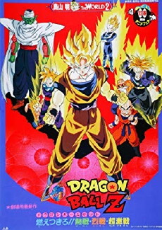 Dragon Ball Z: Broly - The Legendary Super Saiyan (1993) - Stream Online