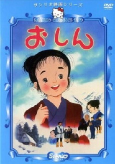 Oshin (1984) - Stream Online