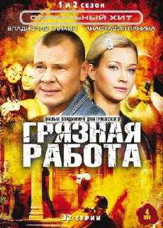 Gryaznaya rabota (2009) - Stream Online