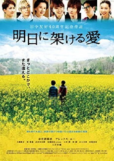 Ashita ni kakeru ai (2011) - Stream Online