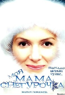 Moya mama - Snegurochka (2007) - Stream Online