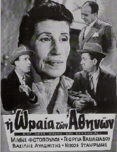 I oraia ton Athinon (1954) - Stream Online