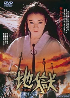 Hell (1979) - Stream Online