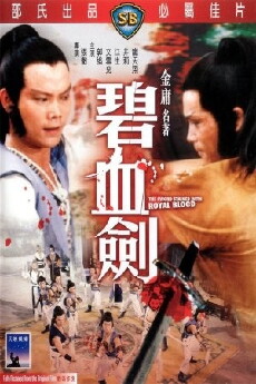 The Sword Stained with Royal Blood (1981) - Stream Online