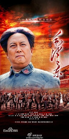 Mao Zedong (2013) - Stream Online