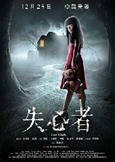 Lost Minds (2016) - Stream Online