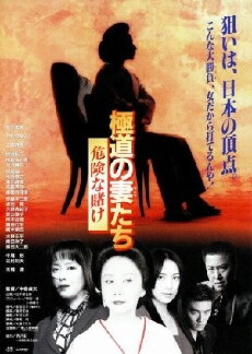 Gokudô no onna-tachi (1986) - Stream Online
