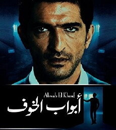 Doors of Fear - Abwab El Khouf (2011) - Stream Online