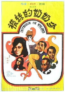 Shao nai nai de si wa (1972) - Stream Online