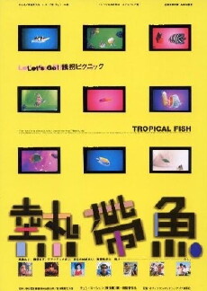 Tropical Fish (1995) - Stream Online