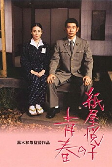 Kamiya Etsuko no seishun (2006) - Stream Online