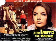 Ston ilingo tis zois (1969) - Stream Online