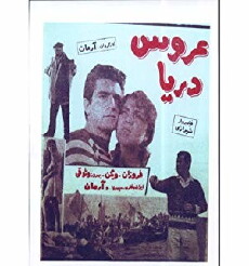 The Bride of the Sea (1965) - Stream Online