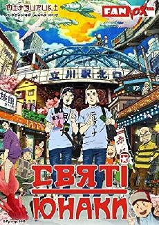 Saint Oniisan (2012) - Stream Online