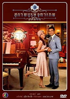 Khun Chai Taratorn (Part 1) (2013) - Stream Online