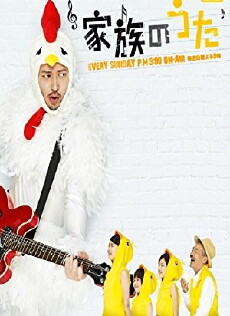 Kazoku no uta (2012) - Stream Online