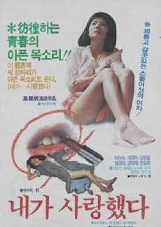 Naega salanghaetda (1982) - Stream Online