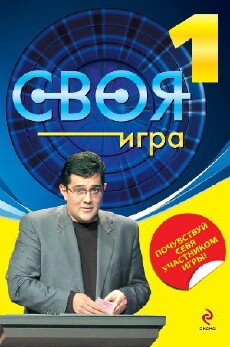 Svoya igra (1994) - Stream Online