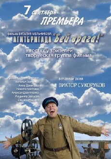 Agitbrigada 'Bey vraga!' (2007) - Stream Online