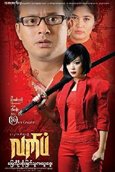 Red Cotton Silk Flower (2012) - Stream Online