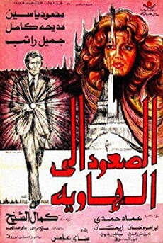 El-Soud ela al-hawia (1978) - Stream Online