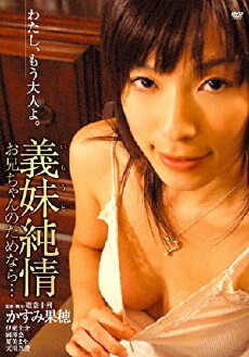 Gimai junjô: O nîchan no tamenara... (2010) - Stream Online