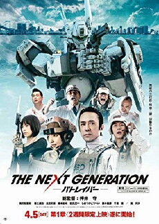 The Next Generation: Patlabor (2014) - Stream Online