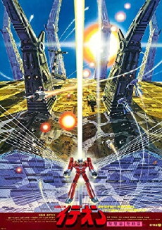 Space Runaway Ideon (1980) - Stream Online
