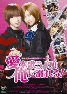 Be Crazy About Me (2012) - Stream Online