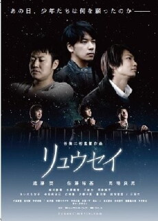 Ryûsei (2013) - Stream Online