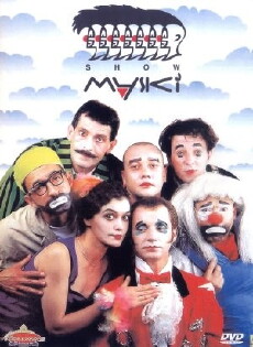 Maski Show (1991) - Stream Online