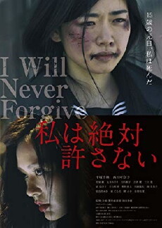 I Will Never Forgive (2018) - Stream Online