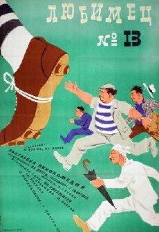 Lyubimetz 13 (1958) - Stream Online