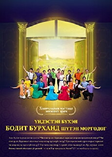 Every Nation Worships the Practical God: Musical Drama MN (2017) - Stream Online