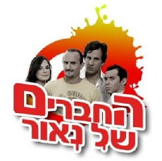 Naor's Friends (2006) - Stream Online