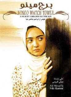 Borj-E Minoo (1996) - Stream Online