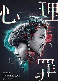 Guilty of Mind (2017) - Stream Online