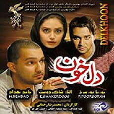 Delkhoon (2008) - Stream Online