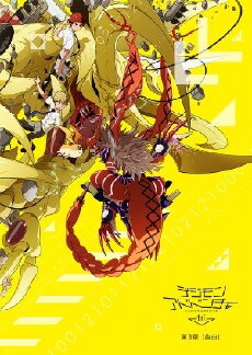 Digimon Adventure Tri. 3: Confession (2016) - Stream Online