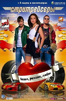 Street Racers (2008) - Stream Online