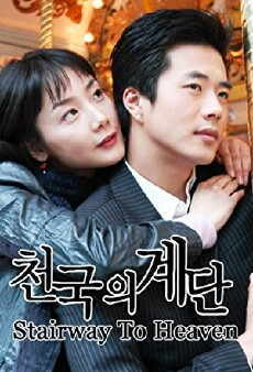 Stairway to Heaven (2003) - Stream Online
