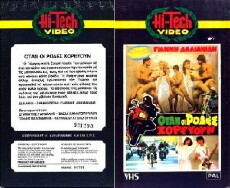 Otan oi rodes horevoun (1984) - Stream Online