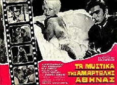 Ta mystika tis amartolis Athinas (1966) - Stream Online