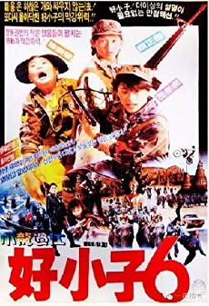 Lucky Kids - Cobra-Fighters (1989) - Stream Online