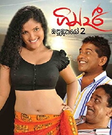 Gindari: Bahubuthayo 2 (2015) - Stream Online