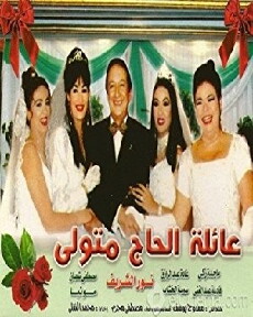 El Hag Metwali's Family (2001) - Stream Online