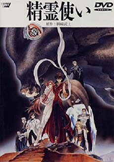 Seirei Tsukai (1995) - Stream Online