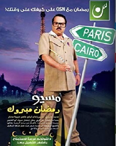 Misyou Ramadan Mabrouk Abul-Alamein Hamouda (2011) - Stream Online